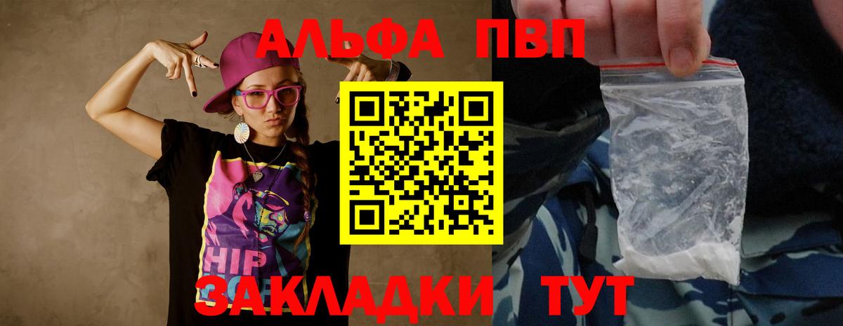 Альфа ПВП VHQ Корсаков