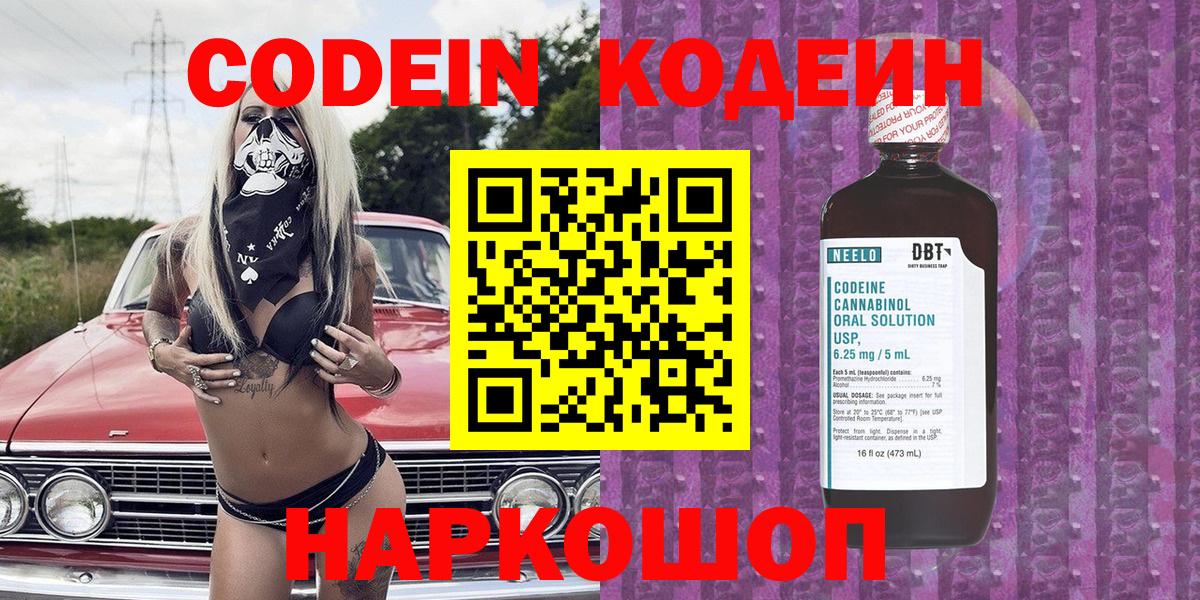 Корсаков  Кодеиновый сироп Lean Purple Drank  Вход с VPN 