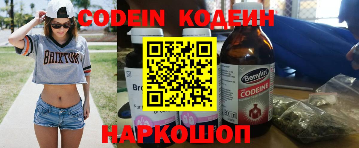 Кодеиновый сироп Lean Purple Drank Корсаков