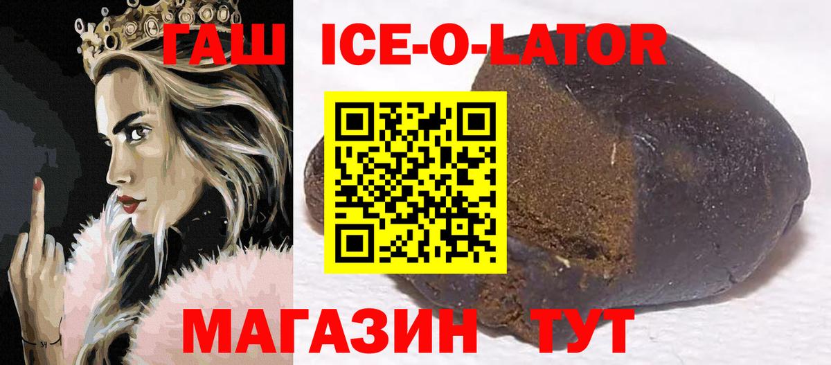 Гашиш ice o lator  ГАШИШ  ГАШ Premium  Корсаков  Вход с VPN 