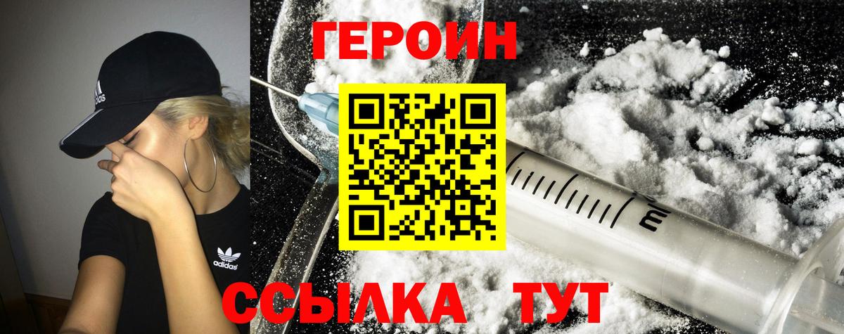 ГЕРОИН VHQ Корсаков