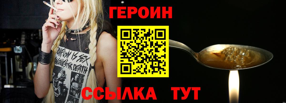 ГЕРОИН герыч  Героин  Корсаков  Вход с VPN 